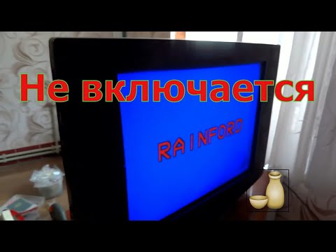 Видео: Не включается телевизор Rainford TFS-5575С. Виновата  кнопка или сетевая вилка? Курсы телемастеров.