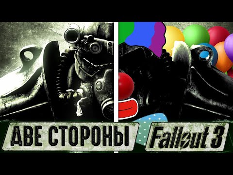 Видео: НЕОДНОЗНАЧНЫЙ Fallout 3
