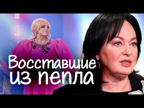Видео: Восставшие из пепла | Лариса Гузеева, Надежда Кадышева, Елена Валюшкина, Натали, Эдуард Хиль