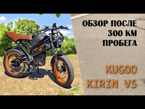 Видео: ОБЗОР - KUGOO KIRIN V5 - 300 км пробег