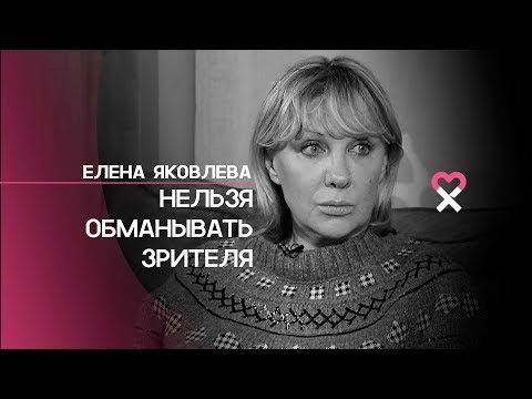 Видео: Елена Яковлева: «Я посчитала, что честнее было уйти из "Современника"»