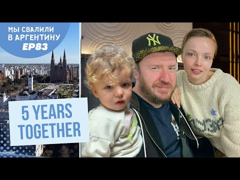 Видео: 5 лет знакомства в пятизвездном отеле в Аргентине // Мы свалили. Ep 83