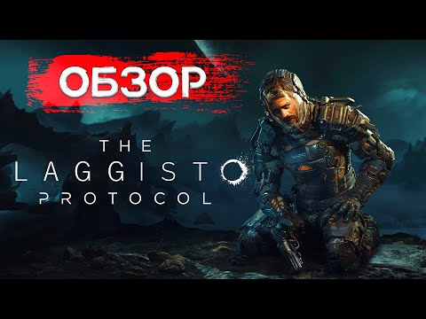 Видео: Симулятор скримеров! Обзор The Callisto Protocol.