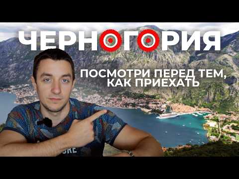 Видео: Гайд по Черногории 2025 | Когда ехать, где жить, что посмотреть