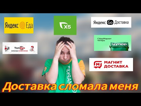 Видео: Доставка меня сломала | новые планы на последние недели в Москве!
