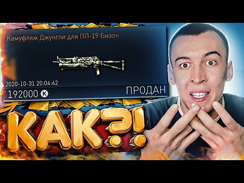 Видео: ПРОДАЛ СКИН за 192000 КРЕДИТОВ - МАЖОР WARFACE / ВАРФЕЙС