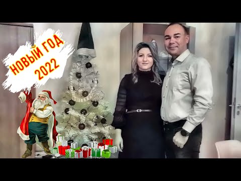 Видео: Vlog #22 Новый Год 2022 поздних переселенцев | Итоги 2 месяцев в Германии