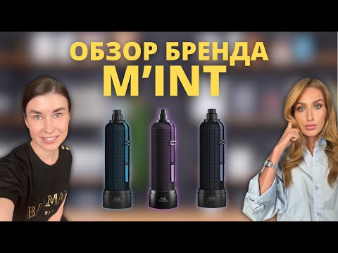 Видео: Лучшие ароматы бренда M'INT | Наши впечатления | Vibrant Scent, Joking Aside, Meek Passion