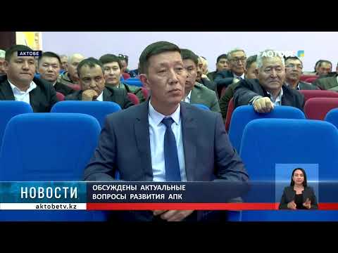 Видео: Обсуждены  актуальные  вопросы  развития  АПК