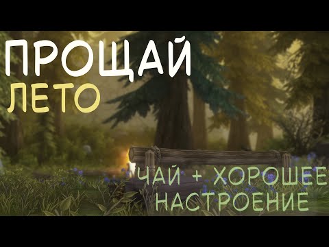 Видео: ПРОЩАНИЕ С ЛЕТОМ | STAR STABLE ONLINE