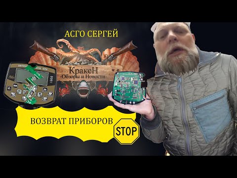 Видео: Интроник от Асго Сигнум Asgo - Возврат приборов