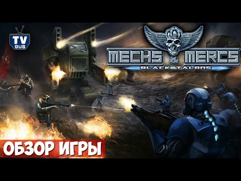 Видео: Видео обзор геймплея Mechs & Mercs: Black Talons (pc, 2015, отзыв)