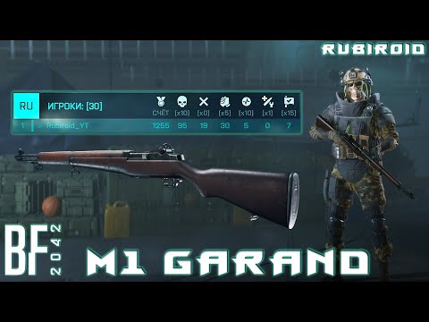 Видео: BATTLEFIELD 2042 ➤ M1 GARAND 95 КИЛОВ ➤ DOZER ➤ 1440p