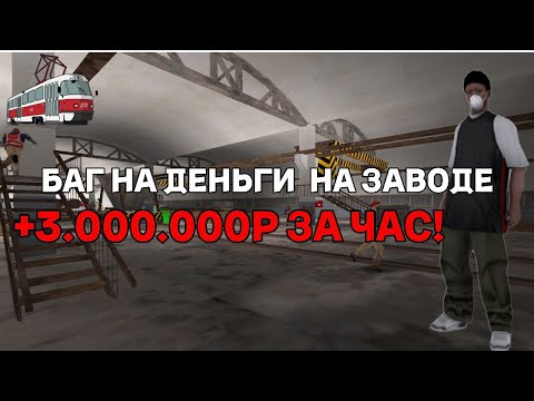 Видео: БАГ НА ОГРОМНЫЕ СУММЫ НА ЖБК МТА ПРОВИНЦИЯ!