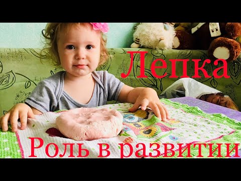 Видео: Развитие мелкой моторики в раннем возрасте / Лепка / Как сделать соленое тесто