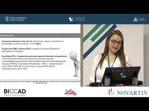 Видео: Применение рамуцирумаба в лечении метастатического рака желудка