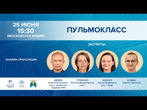 Видео: ПУЛЬМОКЛАСС