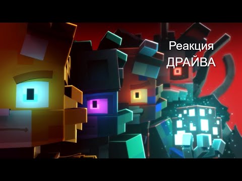 Видео: 😱 Майнкрафт, но Я Сделал Реакцию на ФИНАЛЬНЫЙ КЛИП БИСКАСА (Рк-Раньше было лучше).