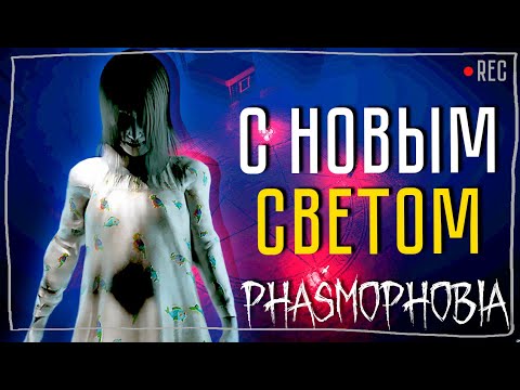 Видео: СЛАДКАЯ ПАРОЧКА ► ФАЗМОФОБИЯ СОЛО КОШМАР БЕЗ УЛИК | PHASMOPHOBIA