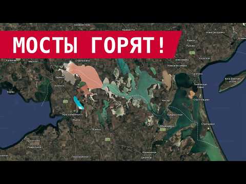 Видео: НОВЫЙ УДАР ПО МОСТАМ В КРЫМУ: ВРАГ ВЗВЫЛ!