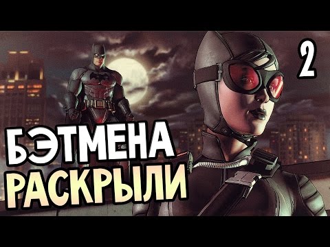 Видео: Batman The Telltale Series Episode 1 Прохождение На Русском #2 — БЭТМЕНА РАСКРЫЛИ