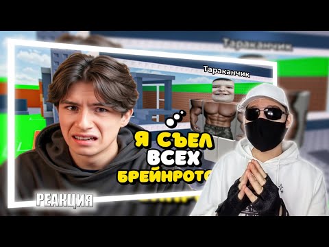 Видео: САМЫЙ ТУПОЙ ЧИТЕР В Steal A Brainrot (Роблокс) | РЕАКЦИЯ НА ДАЧНИКА
