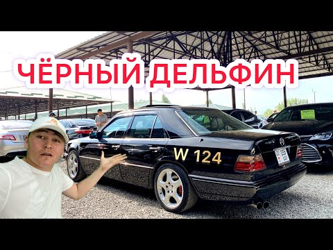Видео: МЫНА Эми - КЕЗЕК келди W 124 ЕШКА УНААЛАРЫ СРОЧНО