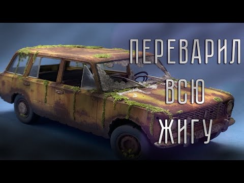 Видео: ПОЛНОСТЬЮ ПЕРЕВАРИЛ ЖИГУ ВАЗ 2102 | Выпуск 5.
