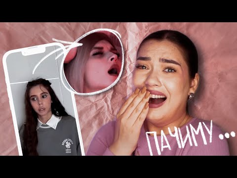 Видео: 🥵🫣 НАШ ОТВЕТ "ПОСЛЕ" – ТИКТОК-СЕРИАЛ ОТ ЛИИ СТЕФФИ *я не хотела это видеть*