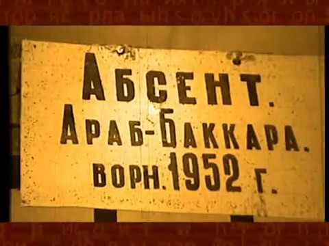 Видео: Абсент в истории Казахстана. Загадки истории. (полная версия)