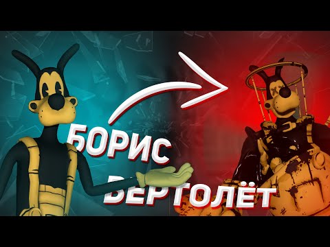 Видео: БОРИС ПРЕВРАТИЛСЯ В ВЕРТОЛЁТ И УЛЕТЕЛ...