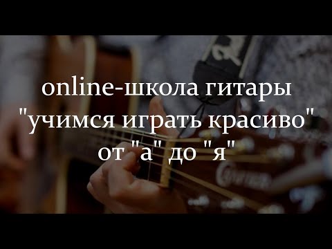 Видео: online-школа от "А" до "Я".