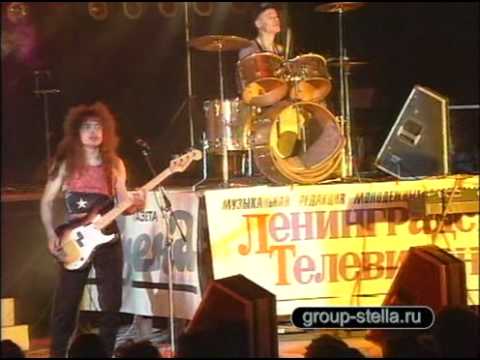Видео: Группа Стелла - Позови (1991г)