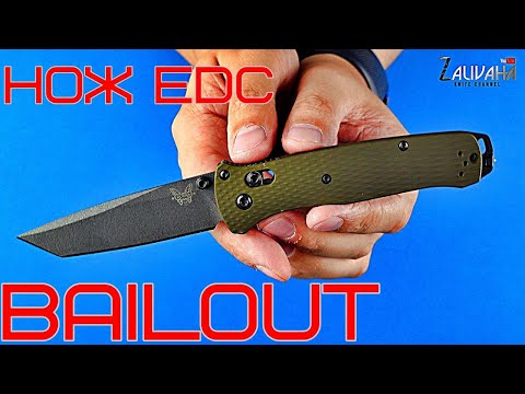 Видео: Два месяца в работе - Benchmade Bailout как нож EDC