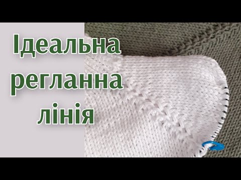 Видео: Ефектна, красива регланна лінія, яку, до того ж ,так легко в'язати/Вам також сподобається😍