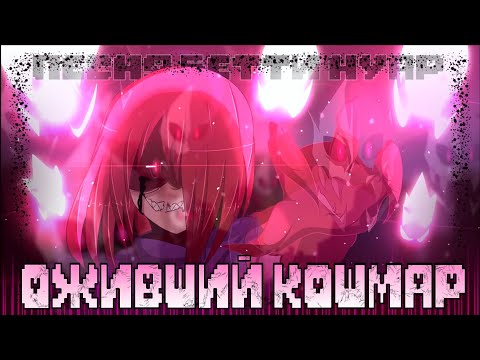 Видео: ⚫ ПЕСНЯ БЕТТИ НУАР 🩷| ОЖИВШИЙ КОШМАР | #glitchtale ✨