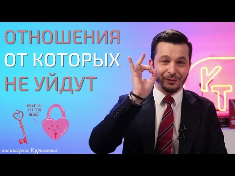Видео: Каким нужно быть, чтобы тебя не бросили? | Андрей Курпатов | Красная таблетка ONLINE