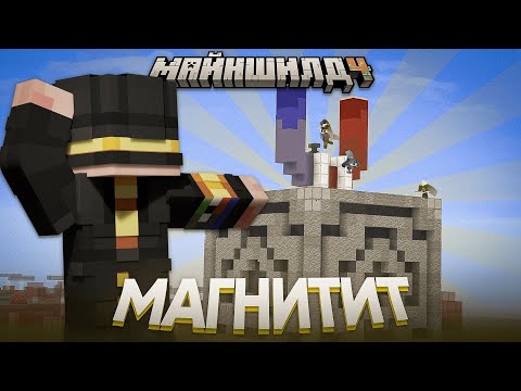 Видео: МАГНИТ ГНДР ЗАРАБОТАЛ | ЭКСПЕРИМЕНТЫ С МАГНИТОМ | Нарезка МайнШилд 4
