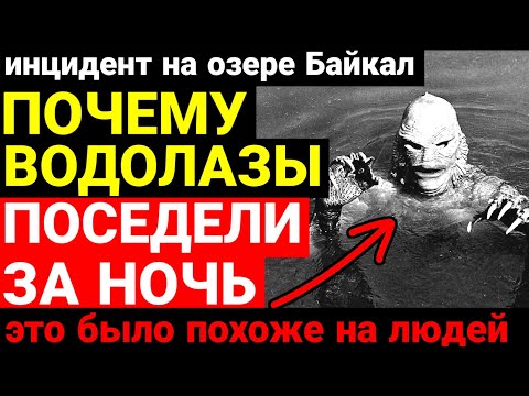 Видео: Эксклюзив! Что скрывается на дне Байкала ? Водолазы посидели от...