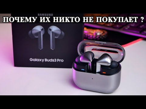 Видео: Samsung Buds 3 Pro подробный разбор и впечатления