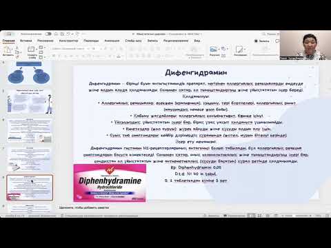 Видео: Ұйықтататын дәрілер / Тулакбаева Л.А.