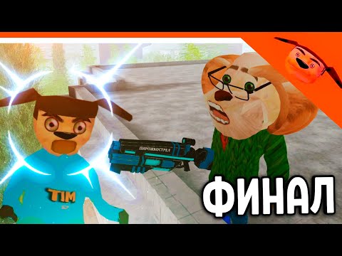 Видео: 🩸 ФИНАЛ ХАРДКОР ТИМОХА НОВАЯ ИМБОВАЯ КОНЦОВКА 5 НОЧЕЙ С ТИМОХОЙ 4 🩸 СМОТРИ КАКОЙ ВКУСНЫЙ ПИРОЖОК 4