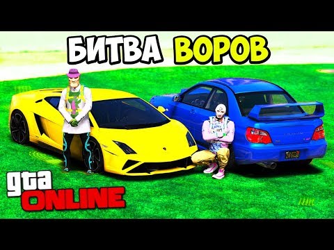 Видео: БИТВА ВОРОВ В GTA 5 - ХАХА Я ПРИГНАЛ ЛАМБОРГИНИ ГАЛЛАРДО ИЛИ СУБАРУ ИМПРЕЗА? ⚡ГАРВИН