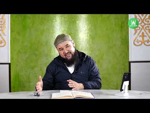 Видео: Имам Әбу Ханифаның өсиеті I 24-дәріс I ұстаз Ризабек Батталұлы