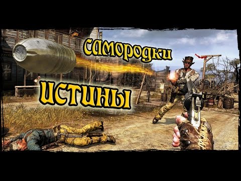 Видео: Call of Juarez Gunslinger - Самородки Истины