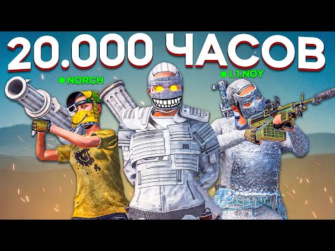 Видео: ТРИО 20.000 ЧАСОВ ЗАХВАТЫВАЕТ ВЕСЬ СЕРВЕР в Раст/Rust