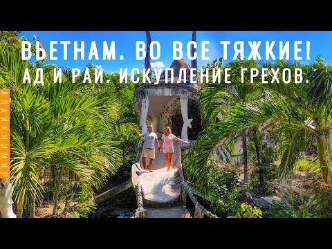 Видео: Вьетнам. РАЙСКИЙ ПЛЯЖ Бай Дай и АДСКОЕ ПОДЗЕМЕЛЬЕ Дракона в Нячанге (Камрани). Вьетнам 2022