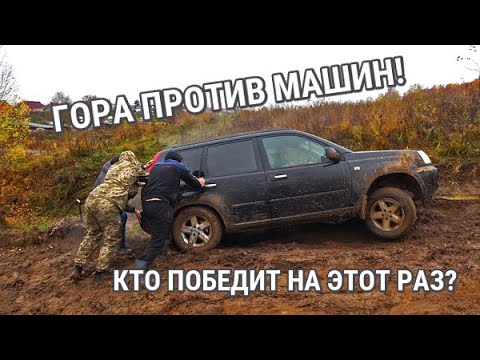 Видео: ЛЮБОЙ ЦЕНОЙ ОБЪЕХАТЬ ПРОБКУ! Гора, которую не каждый может покорить!
