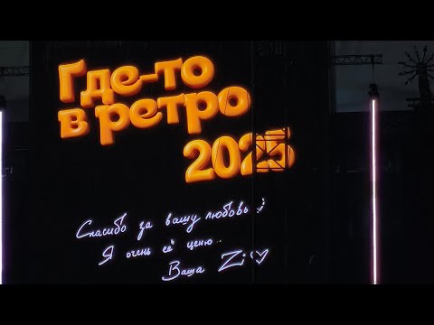 Видео: Зиверт Zivert концерт ВТБ Арена 12 июля 2025 Москва #вмоменте