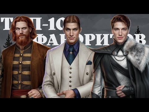 Видео: мои 10 любимчиков-фаворитов среди всех приложений 🤩 выходящие новеллы!